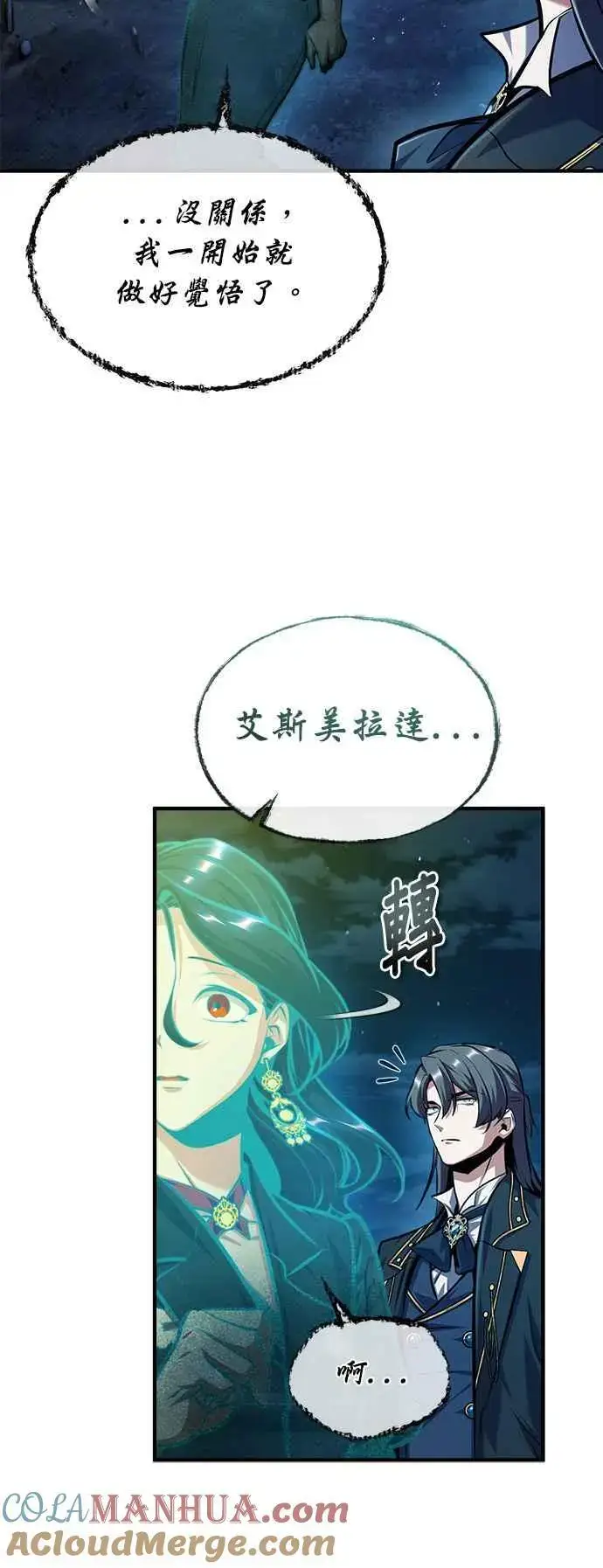 漫画《魔法学院的伪装教师》第71话 救赎第79张图