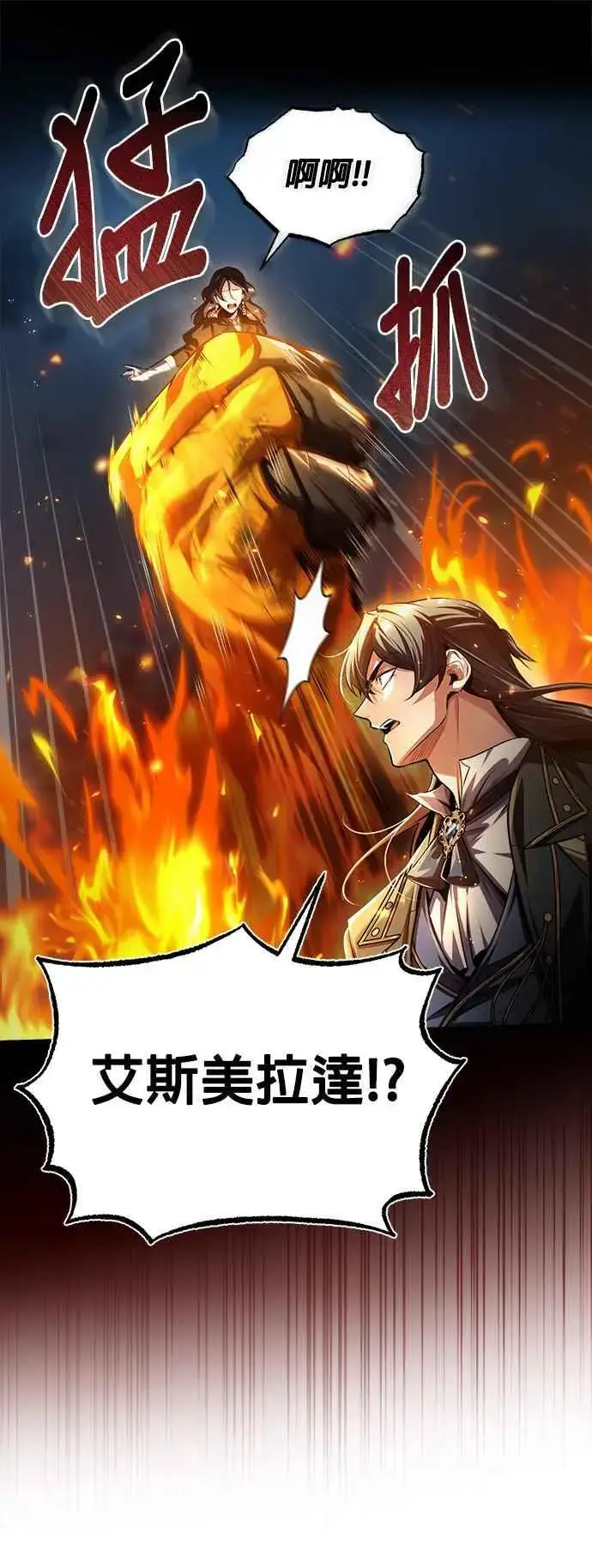 漫画《魔法学院的伪装教师》第71话 救赎第8张图