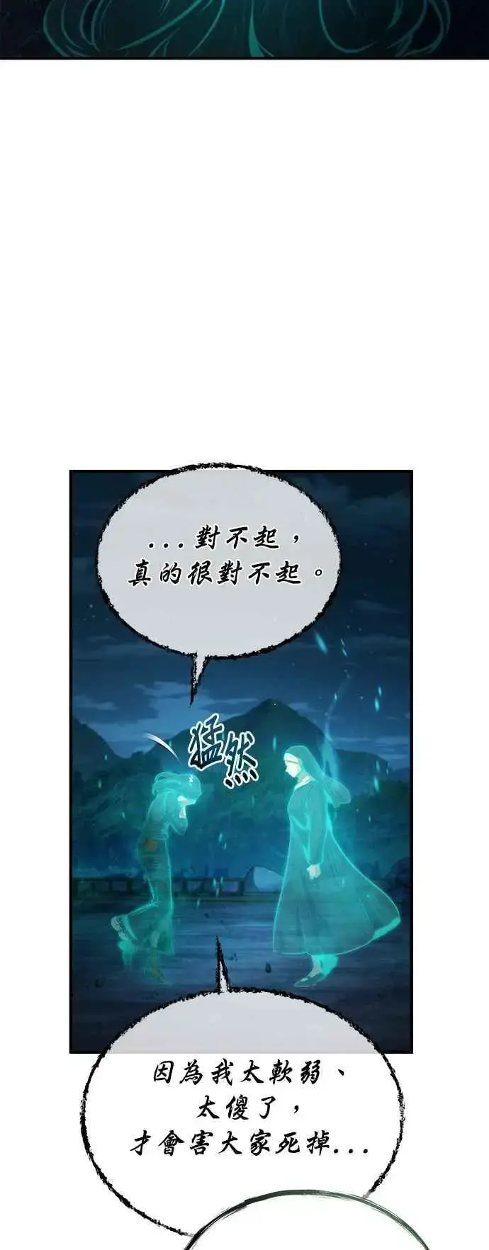 漫画《魔法学院的伪装教师》第71话 救赎第81张图
