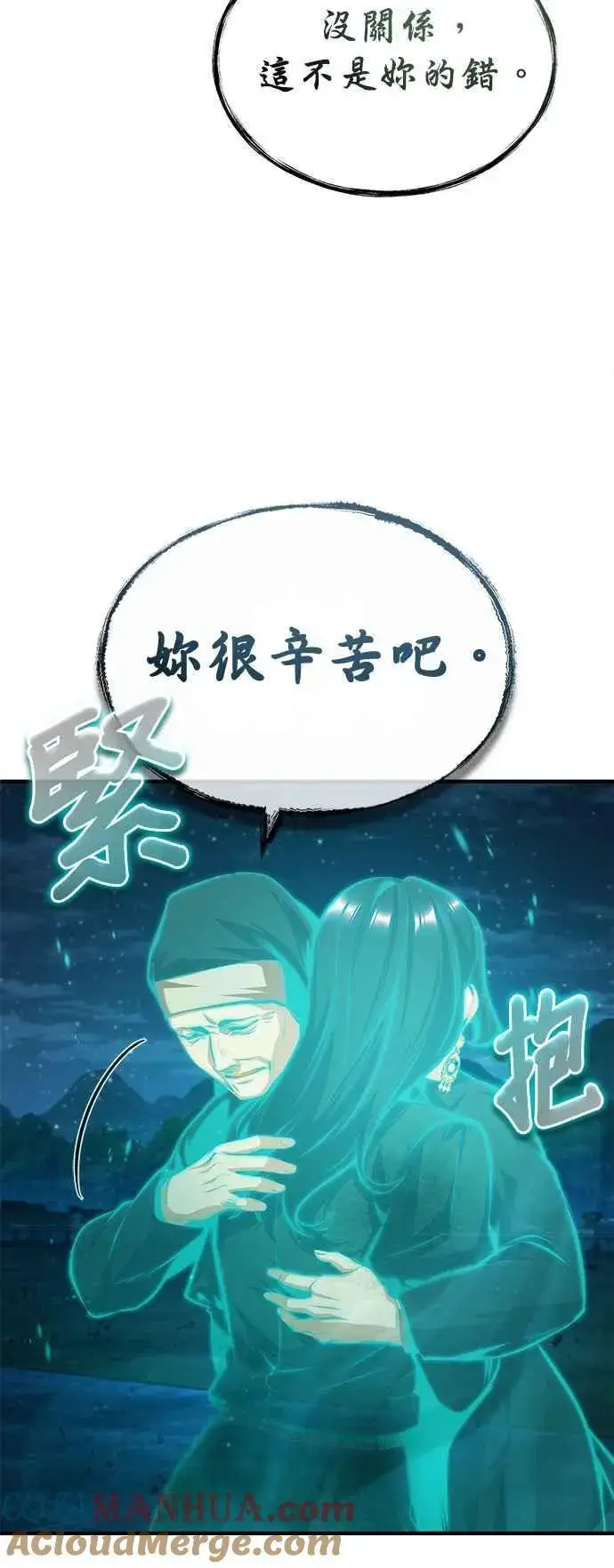 漫画《魔法学院的伪装教师》第71话 救赎第82张图