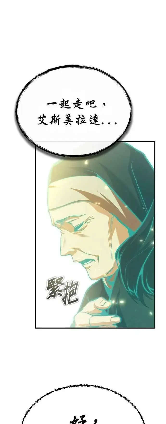 漫画《魔法学院的伪装教师》第71话 救赎第84张图