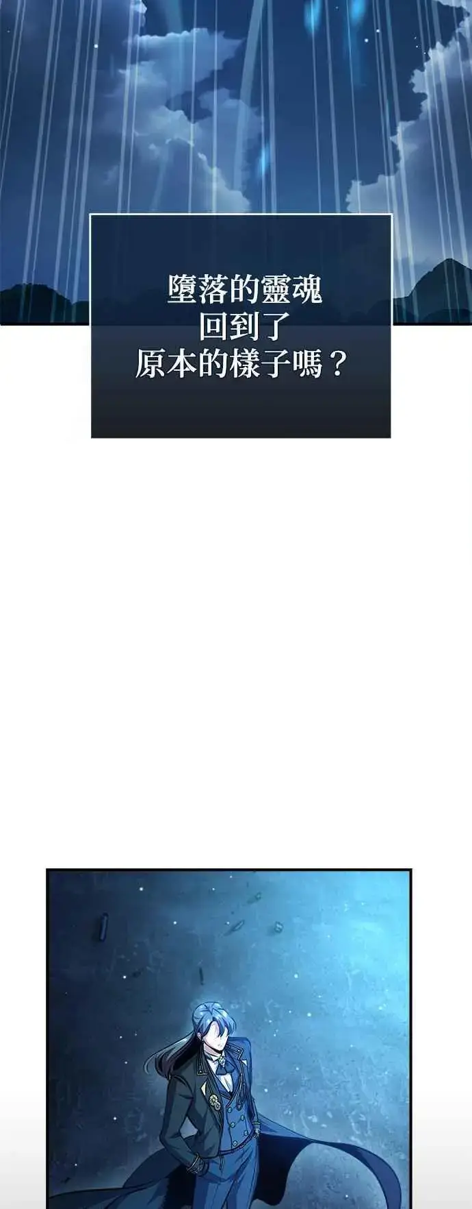 漫画《魔法学院的伪装教师》第71话 救赎第87张图