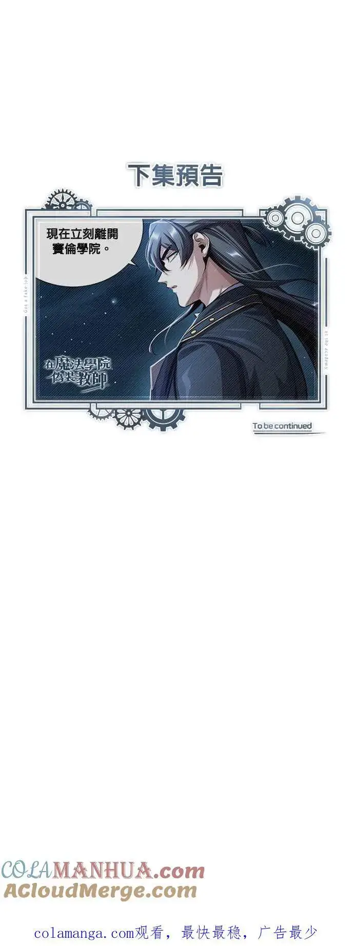 漫画《魔法学院的伪装教师》第71话 救赎第91张图