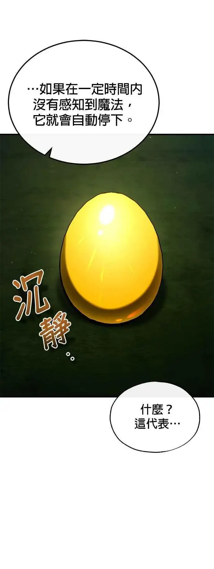 漫画《魔法学院的伪装教师》第77话 老板第11张图