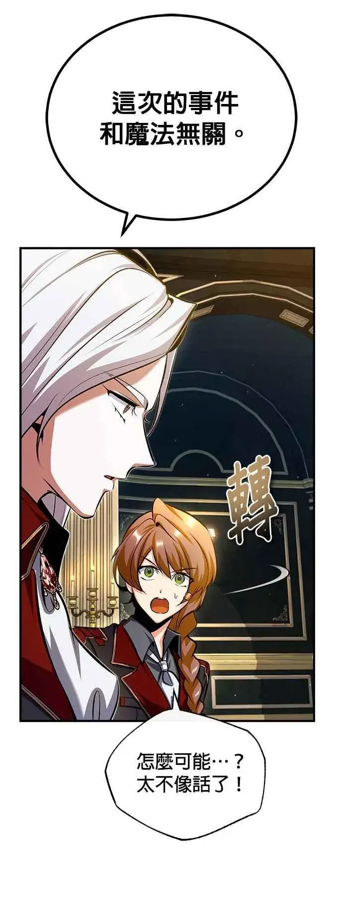 漫画《魔法学院的伪装教师》第77话 老板第12张图