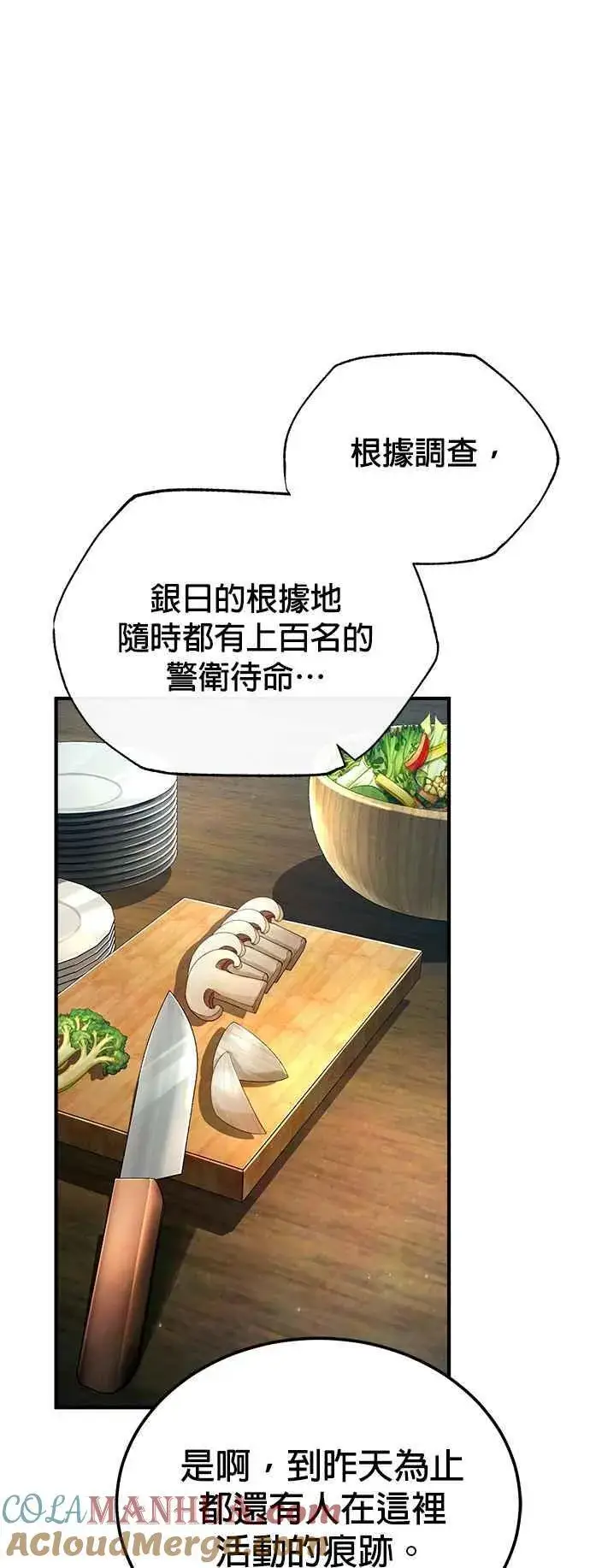 漫画《魔法学院的伪装教师》第77话 老板第13张图