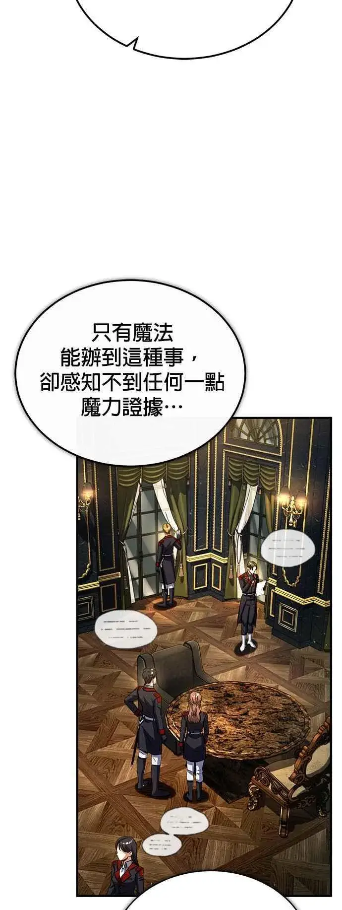 漫画《魔法学院的伪装教师》第77话 老板第14张图