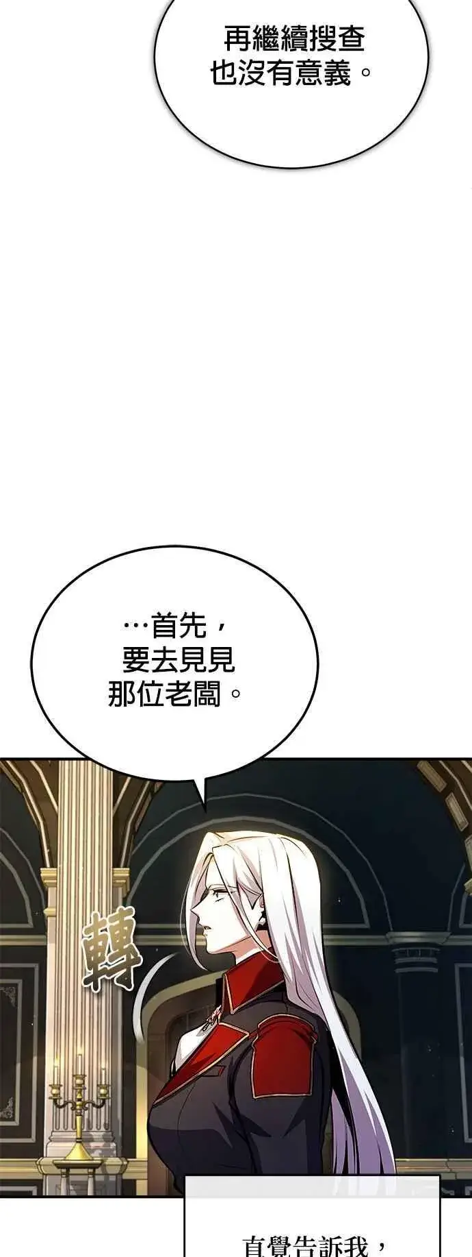 漫画《魔法学院的伪装教师》第77话 老板第15张图