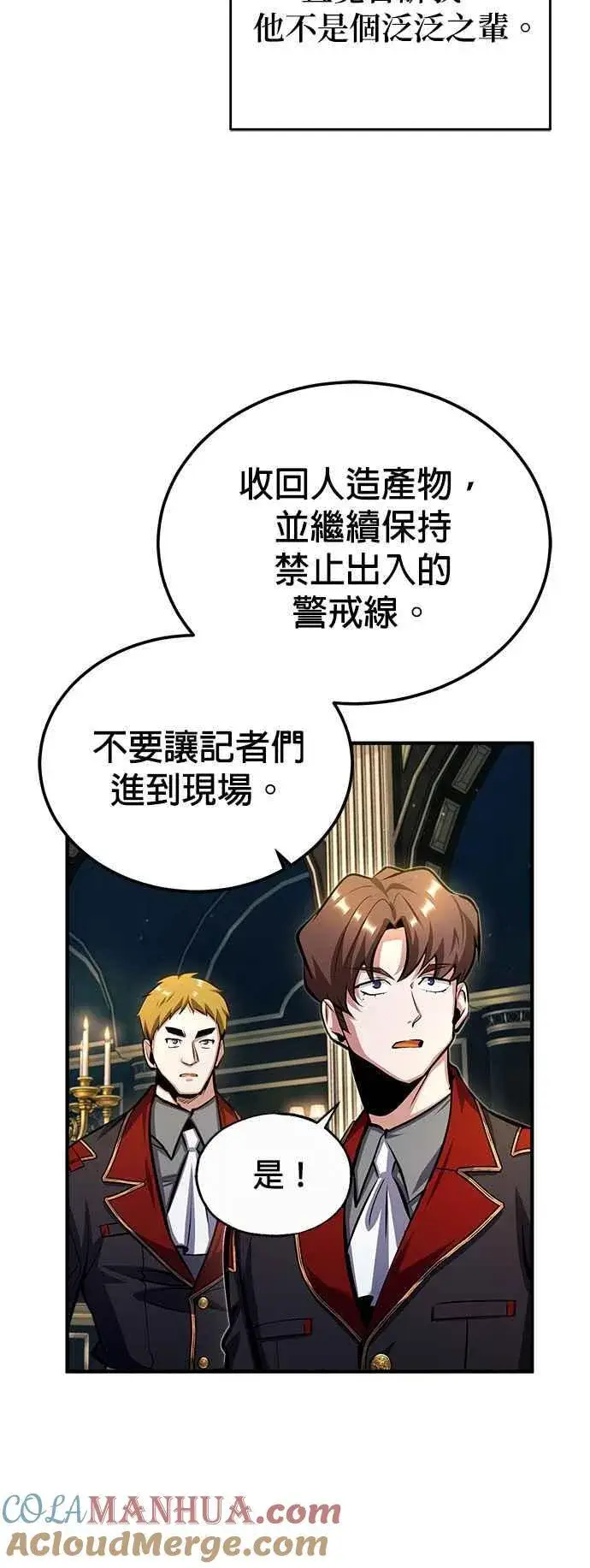 漫画《魔法学院的伪装教师》第77话 老板第16张图