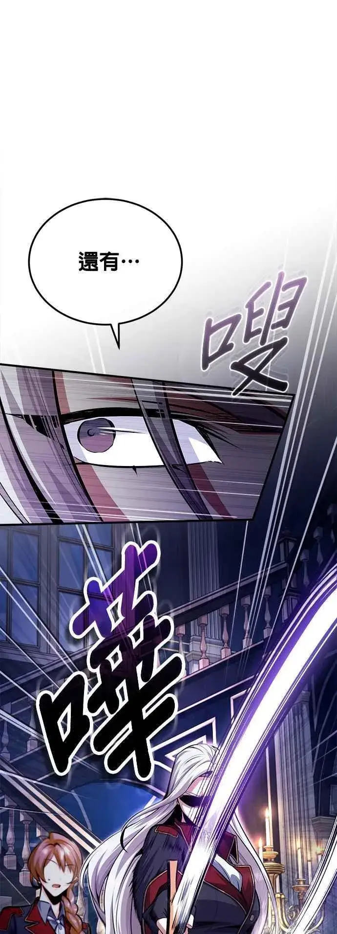 漫画《魔法学院的伪装教师》第77话 老板第17张图