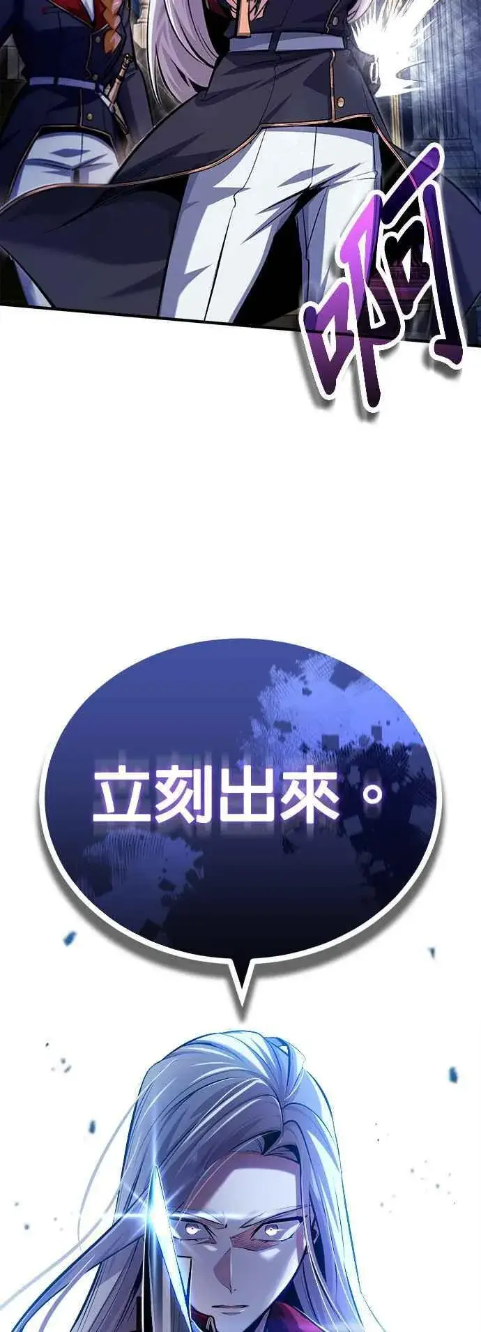 漫画《魔法学院的伪装教师》第77话 老板第18张图
