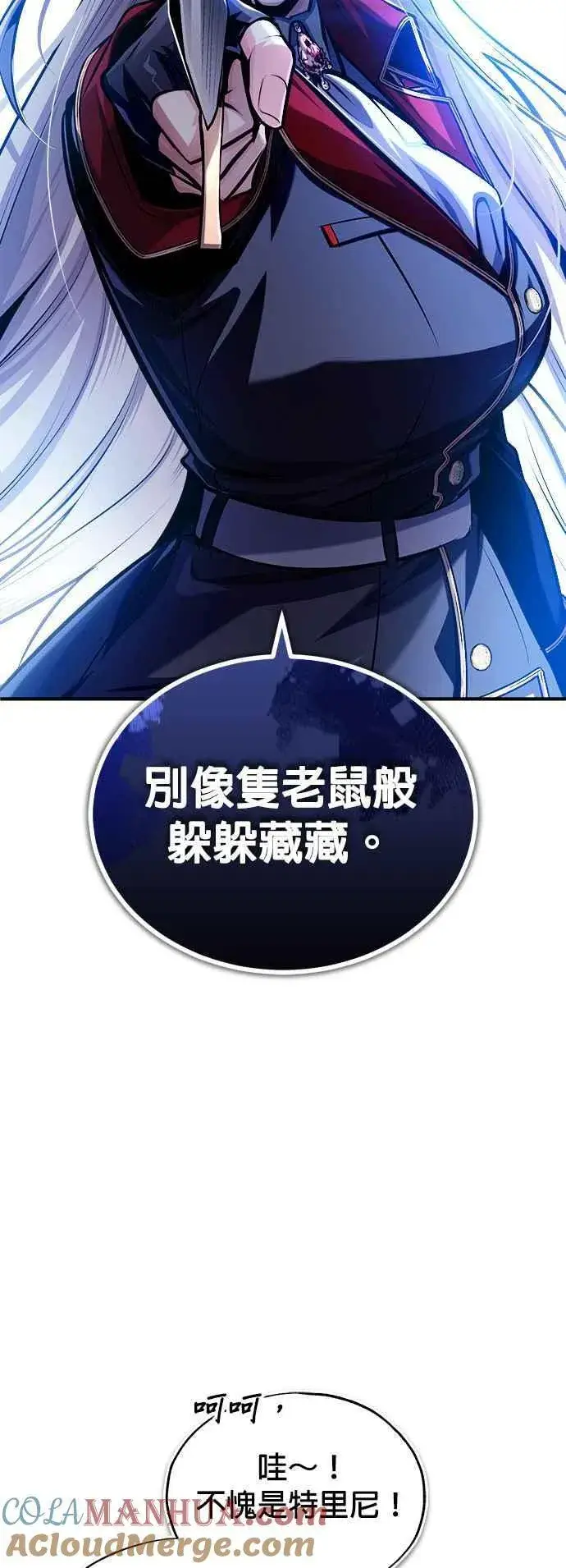 漫画《魔法学院的伪装教师》第77话 老板第19张图