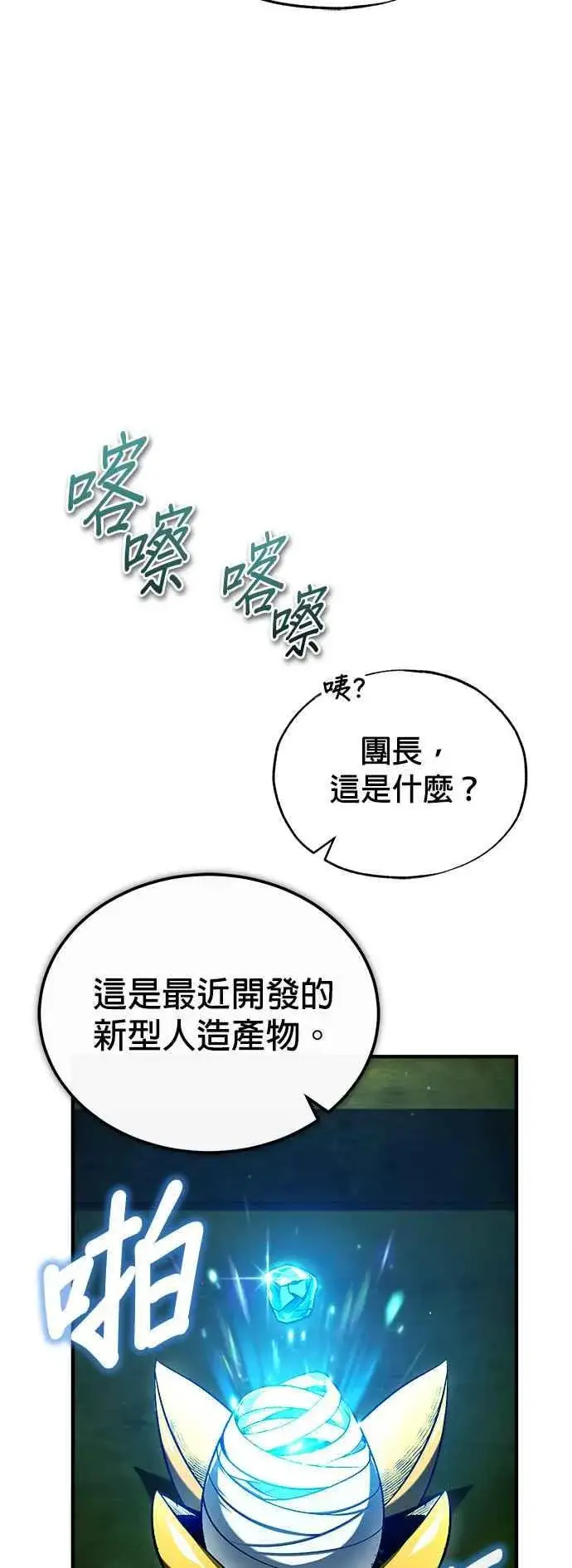 漫画《魔法学院的伪装教师》第77话 老板第2张图