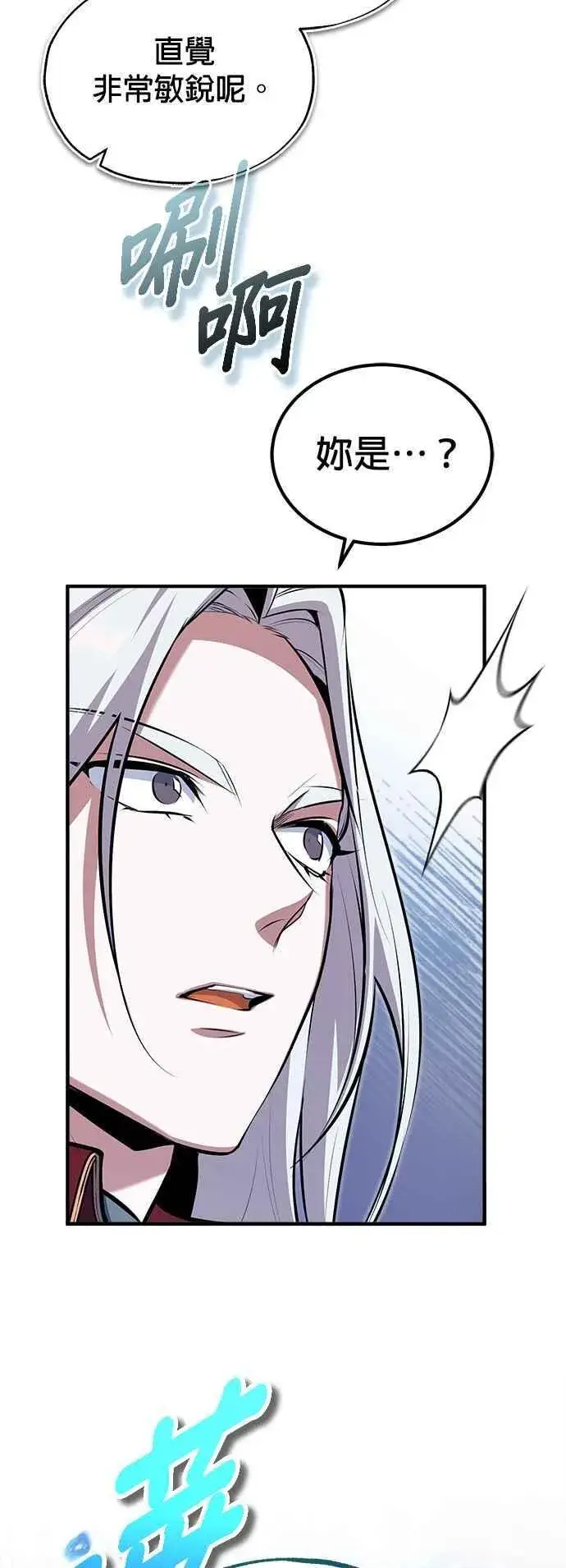 漫画《魔法学院的伪装教师》第77话 老板第20张图