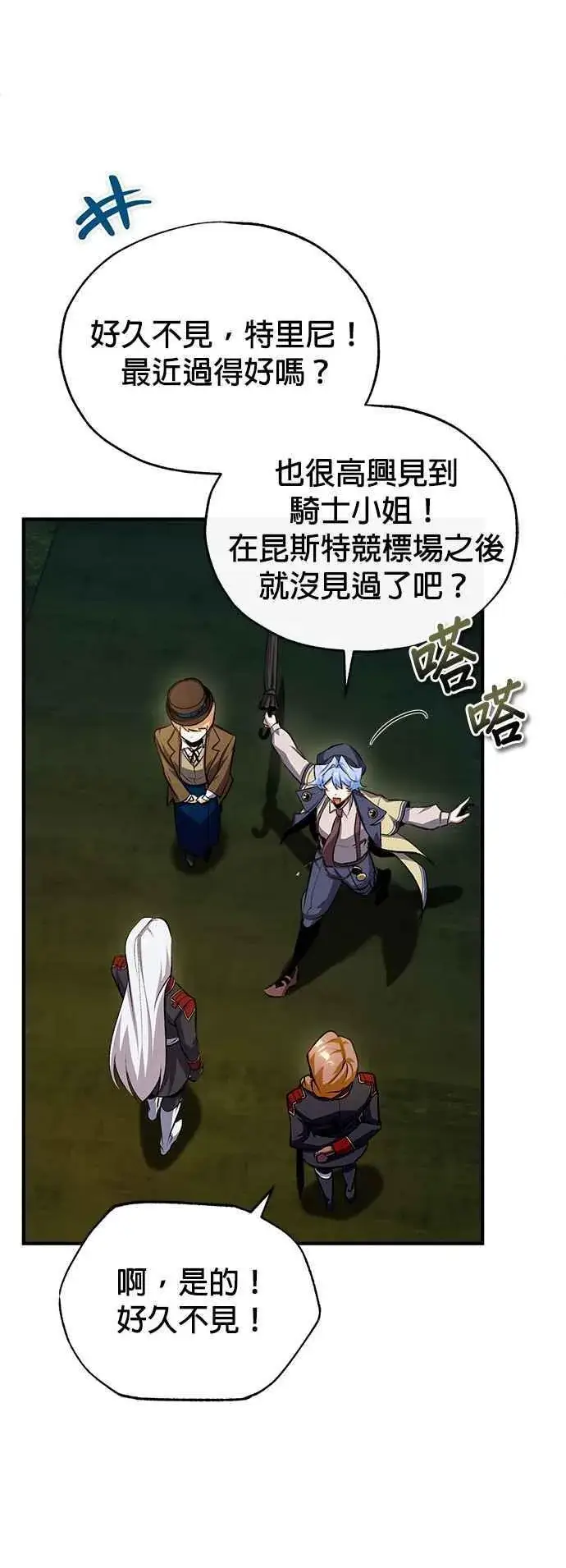 漫画《魔法学院的伪装教师》第77话 老板第23张图