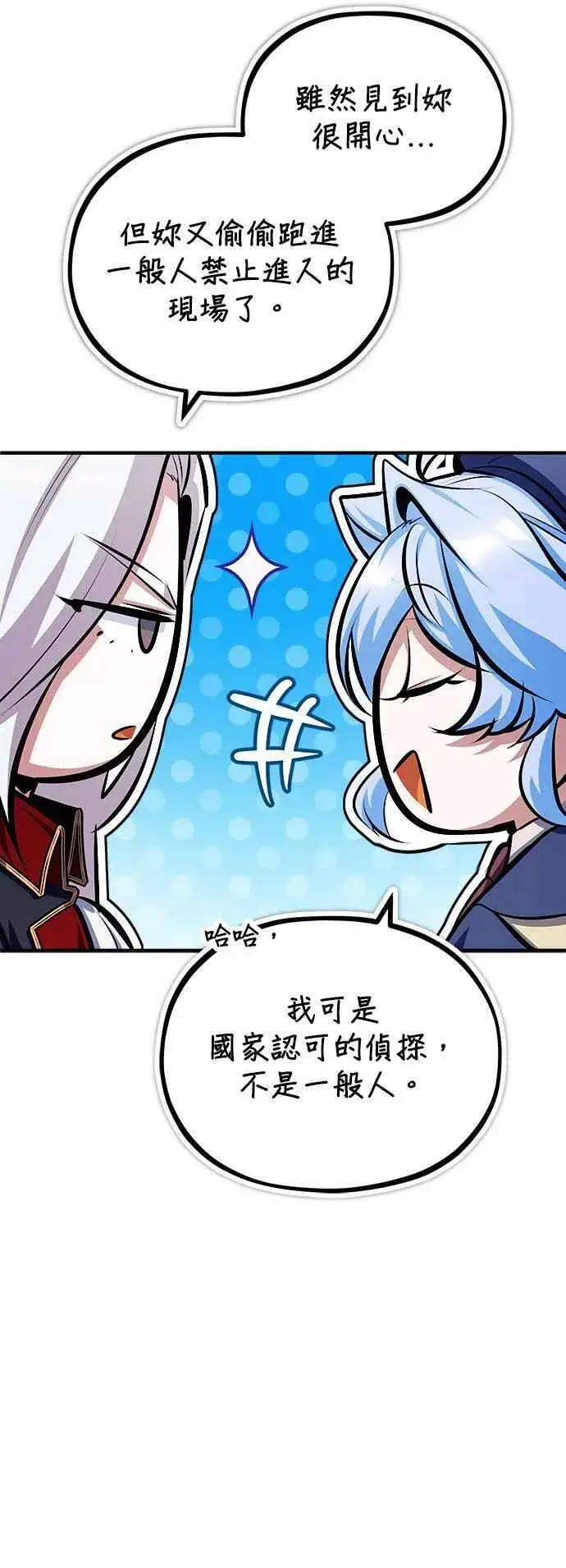 漫画《魔法学院的伪装教师》第77话 老板第24张图