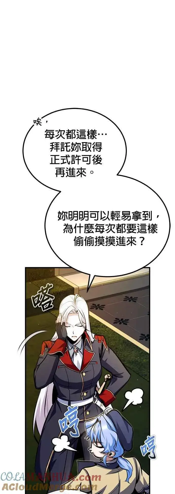 漫画《魔法学院的伪装教师》第77话 老板第25张图