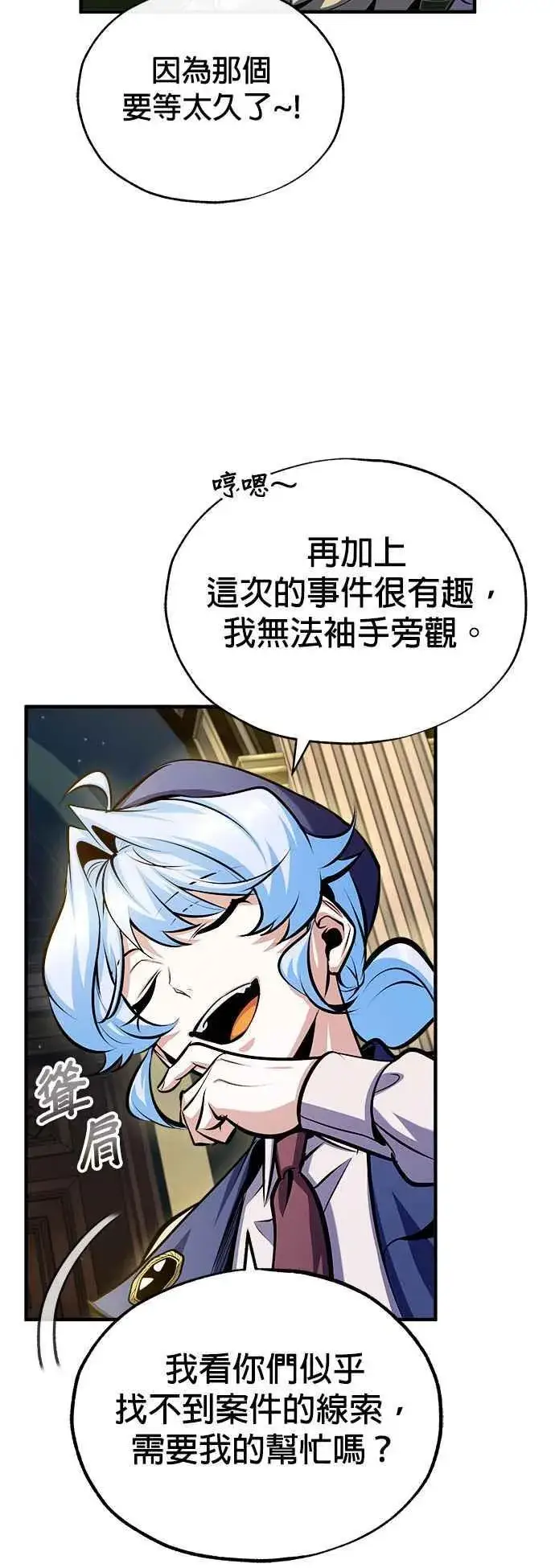 漫画《魔法学院的伪装教师》第77话 老板第26张图