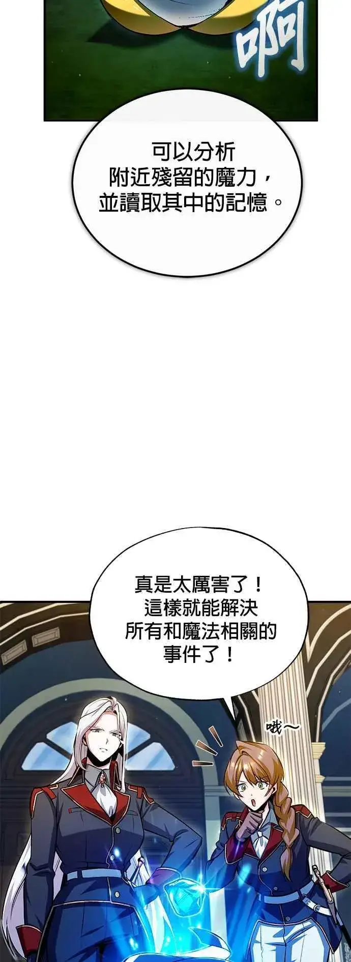 漫画《魔法学院的伪装教师》第77话 老板第3张图