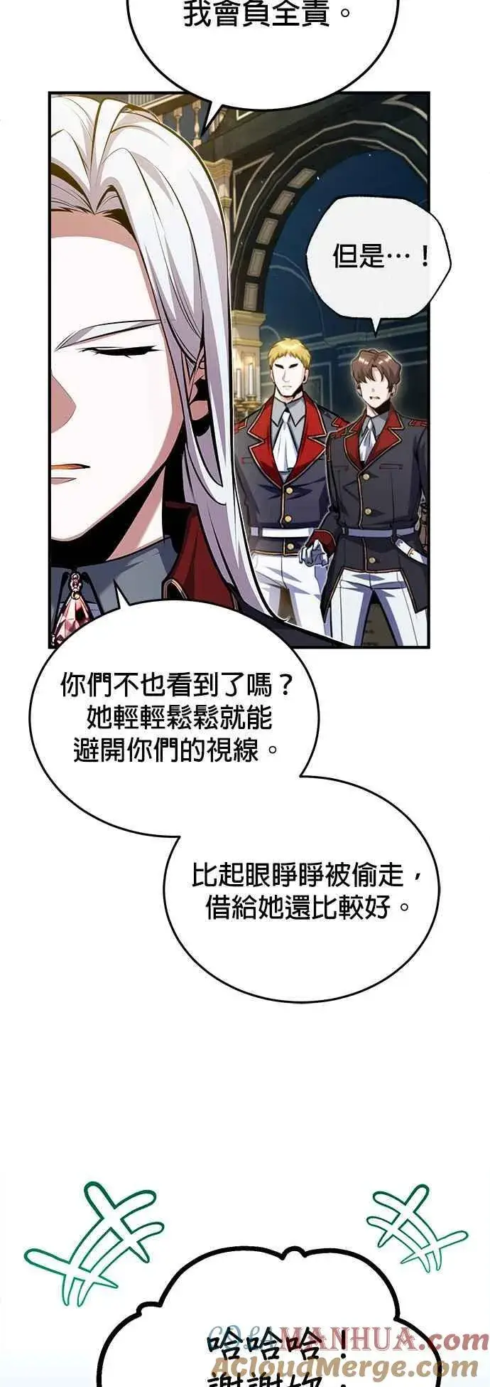 漫画《魔法学院的伪装教师》第77话 老板第31张图