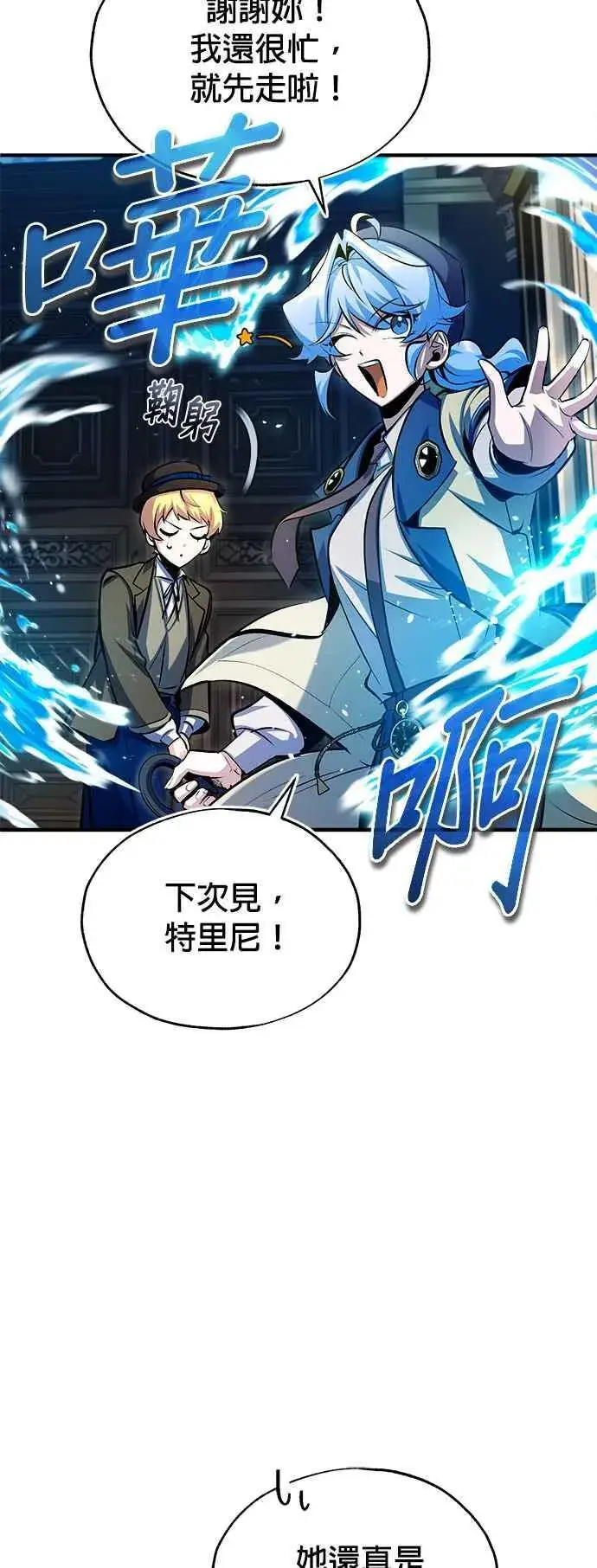 漫画《魔法学院的伪装教师》第77话 老板第35张图