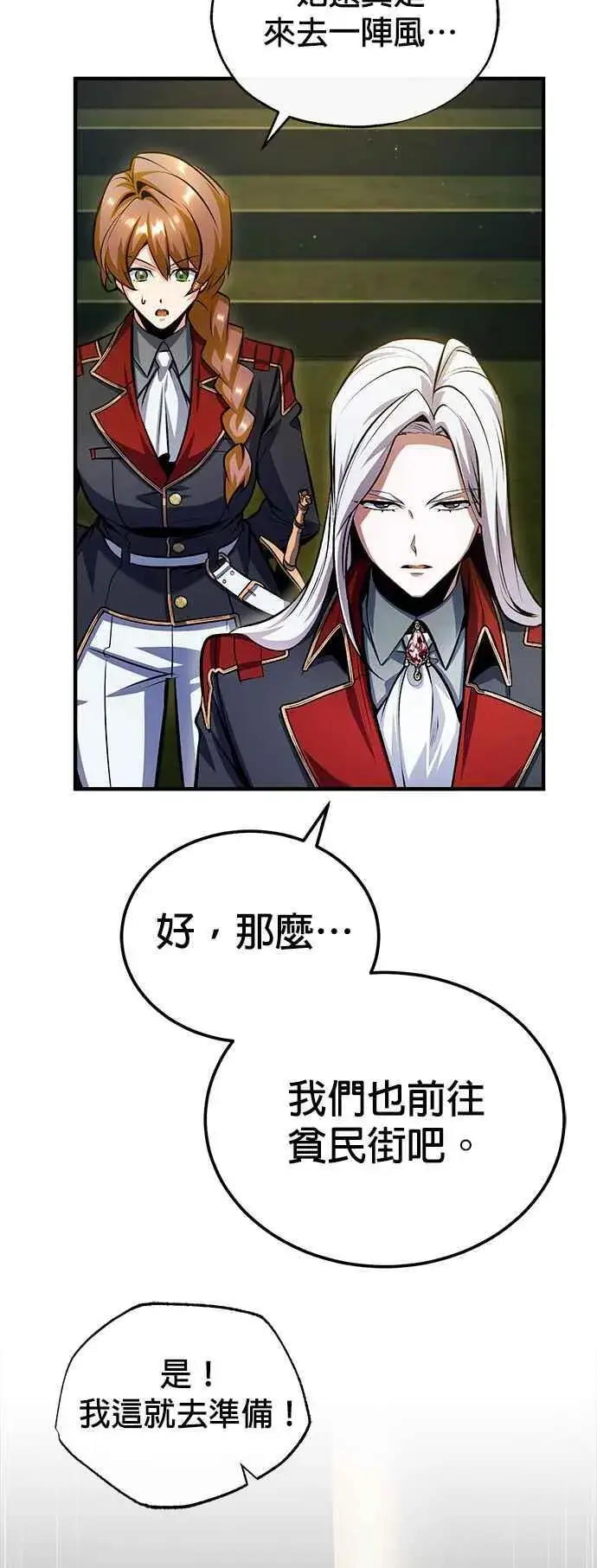 漫画《魔法学院的伪装教师》第77话 老板第36张图