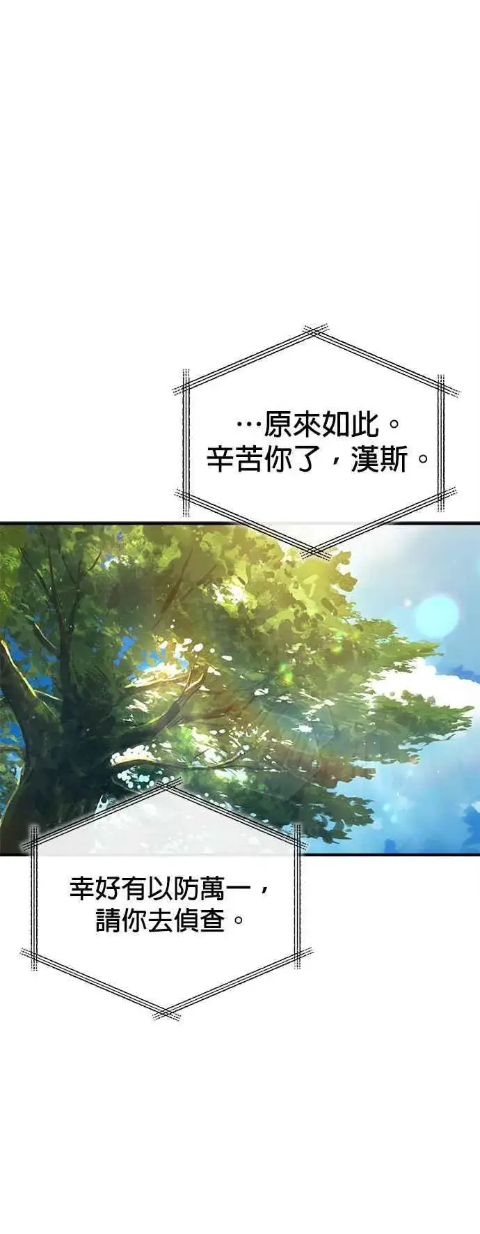 漫画《魔法学院的伪装教师》第77话 老板第38张图