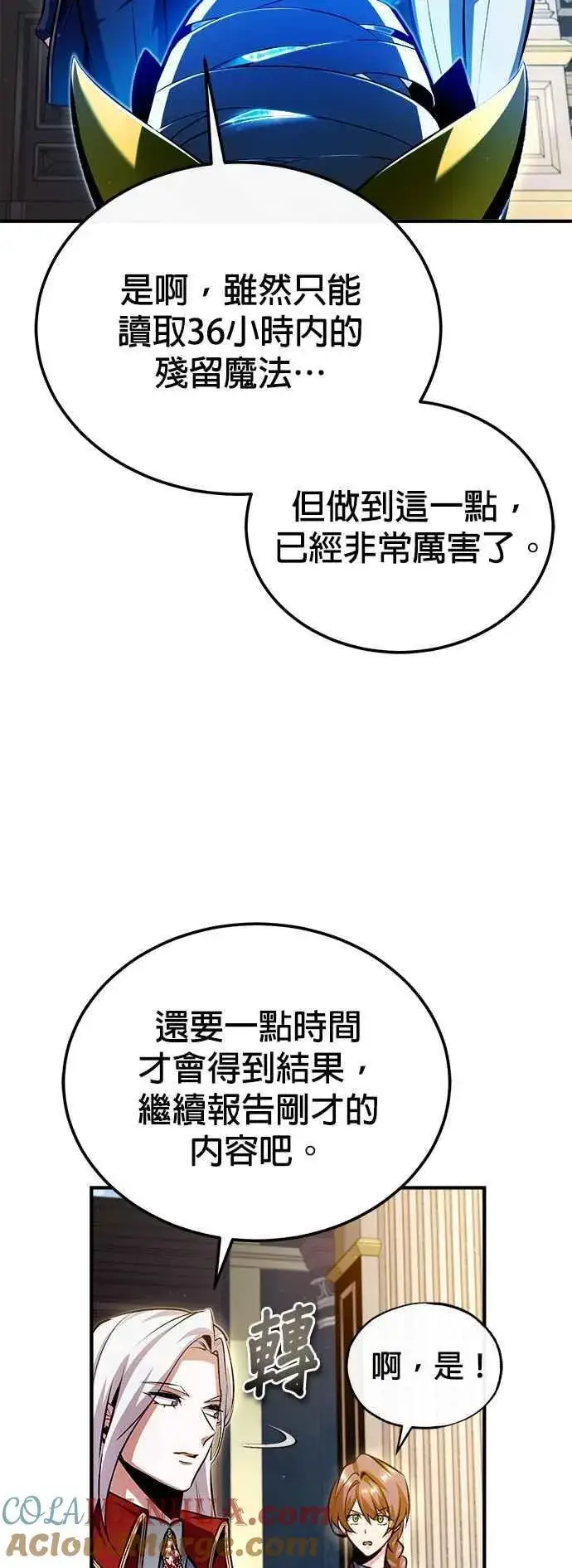 漫画《魔法学院的伪装教师》第77话 老板第4张图