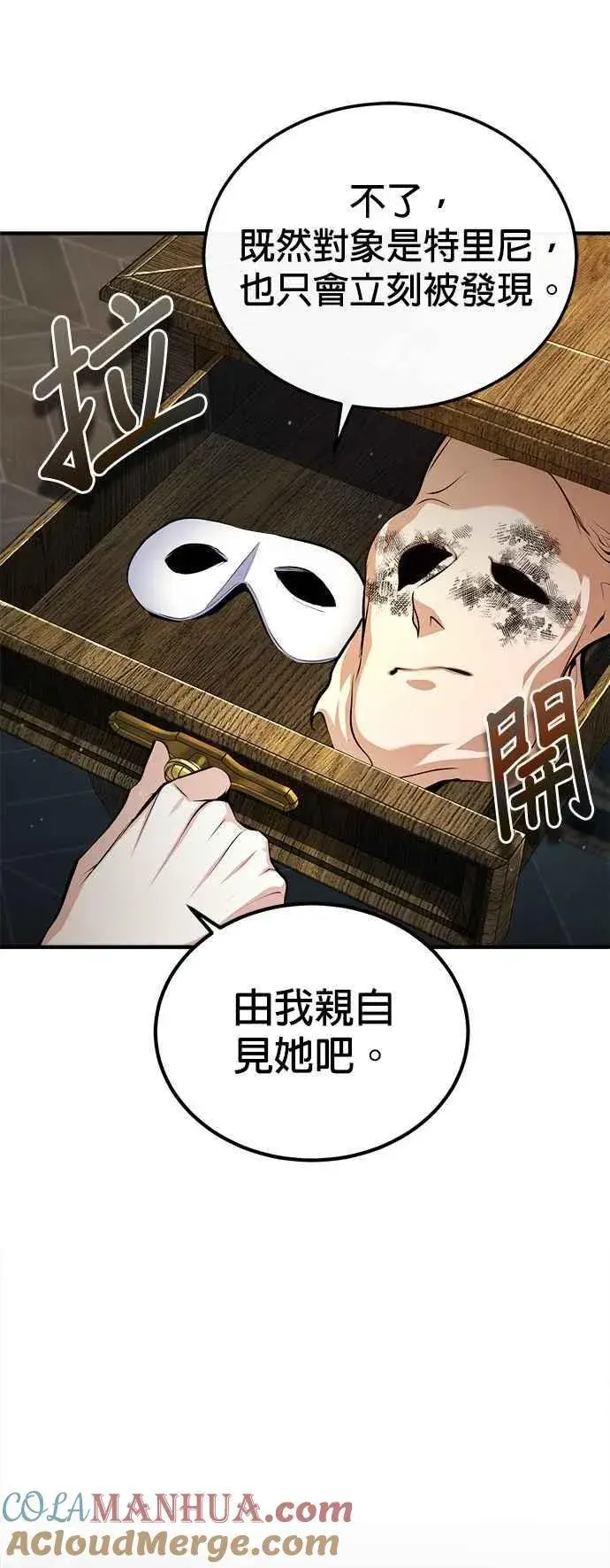 漫画《魔法学院的伪装教师》第77话 老板第40张图