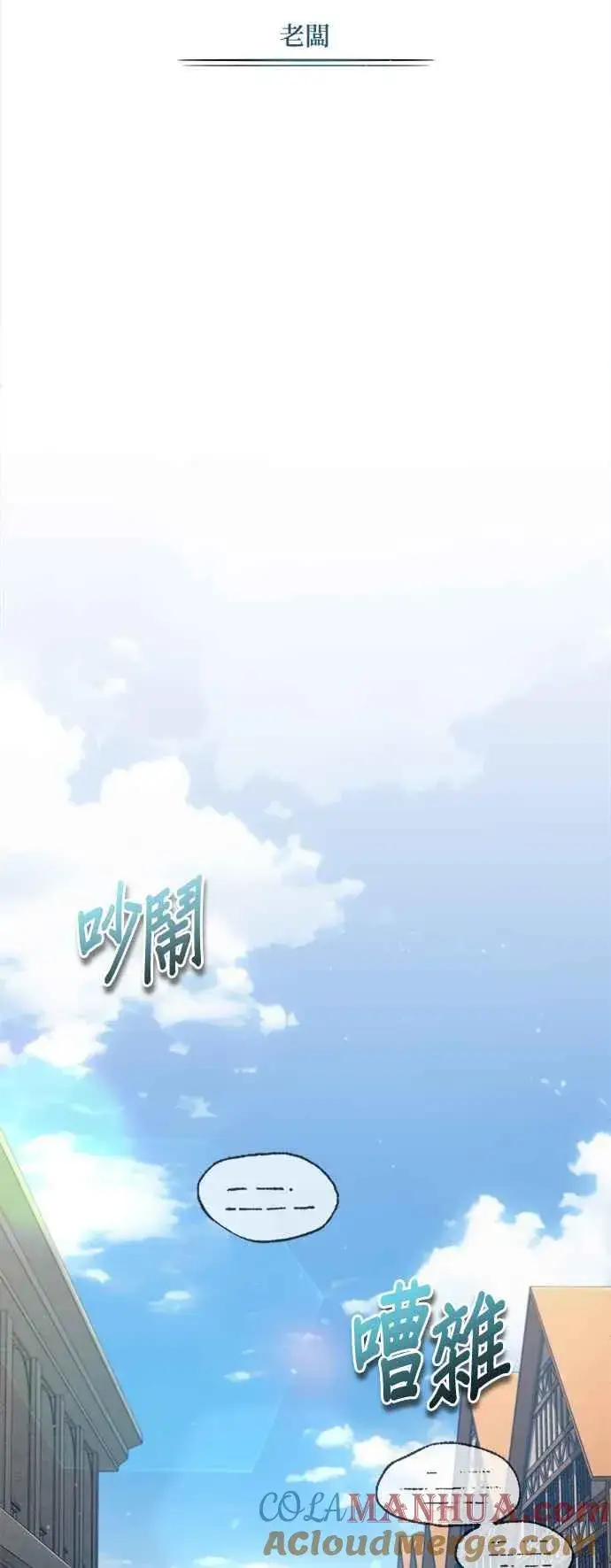 漫画《魔法学院的伪装教师》第77话 老板第43张图