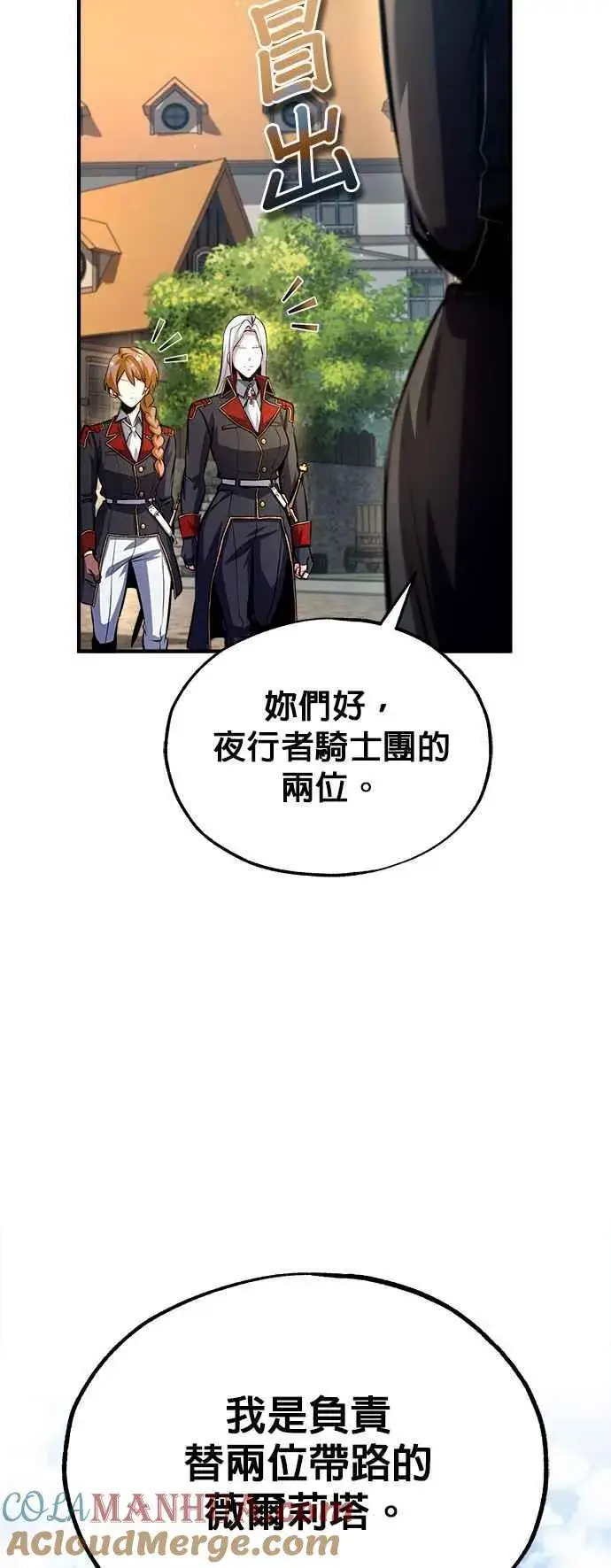 漫画《魔法学院的伪装教师》第77话 老板第46张图