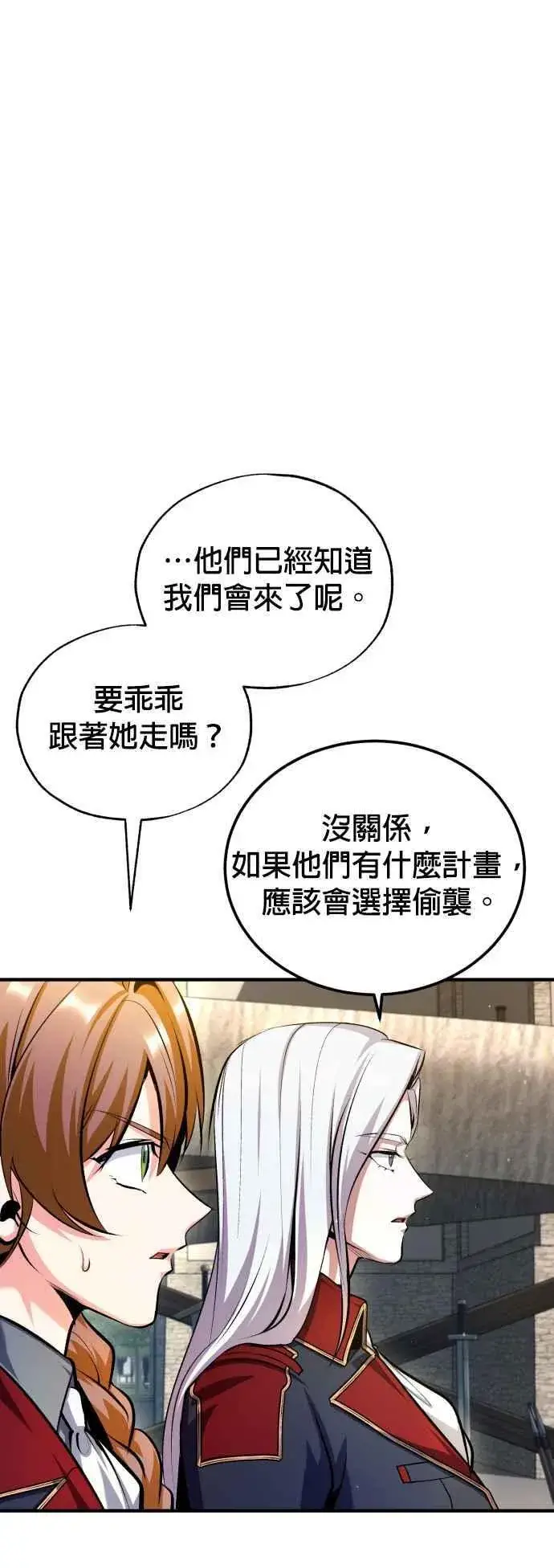 漫画《魔法学院的伪装教师》第77话 老板第48张图