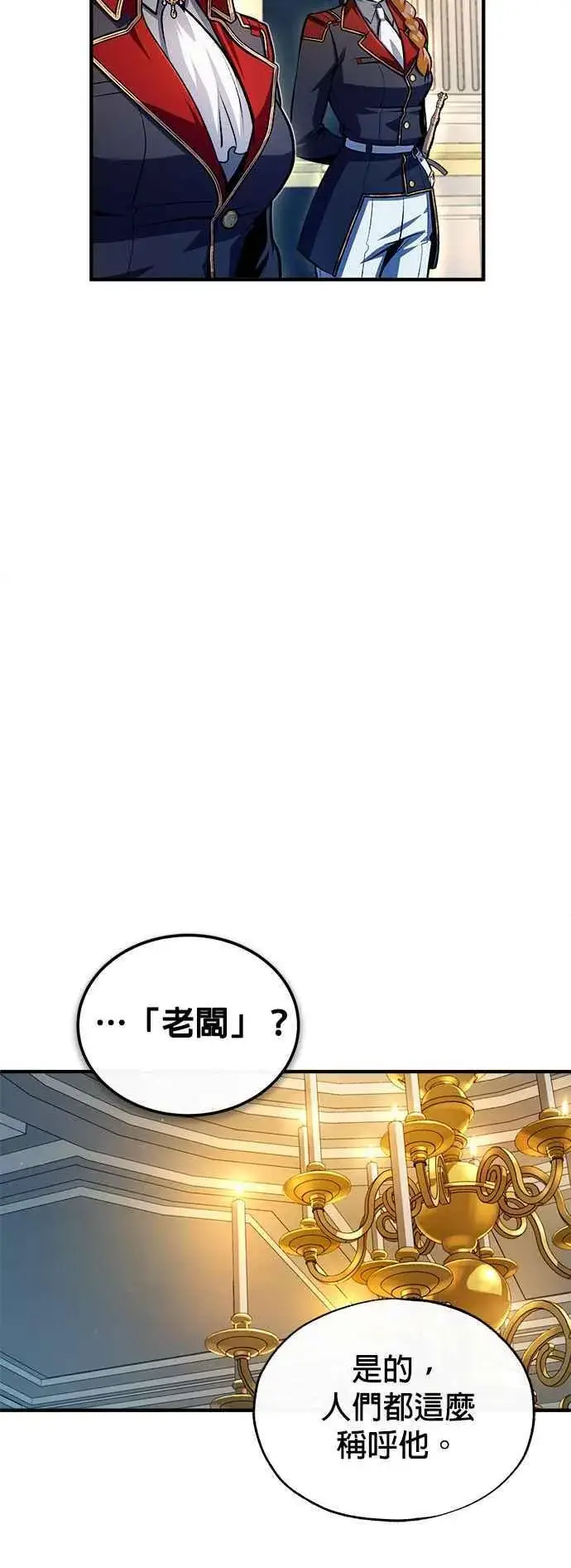 漫画《魔法学院的伪装教师》第77话 老板第5张图
