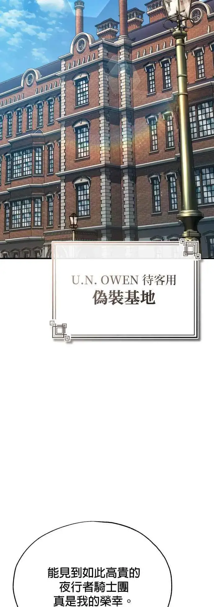 漫画《魔法学院的伪装教师》第77话 老板第50张图