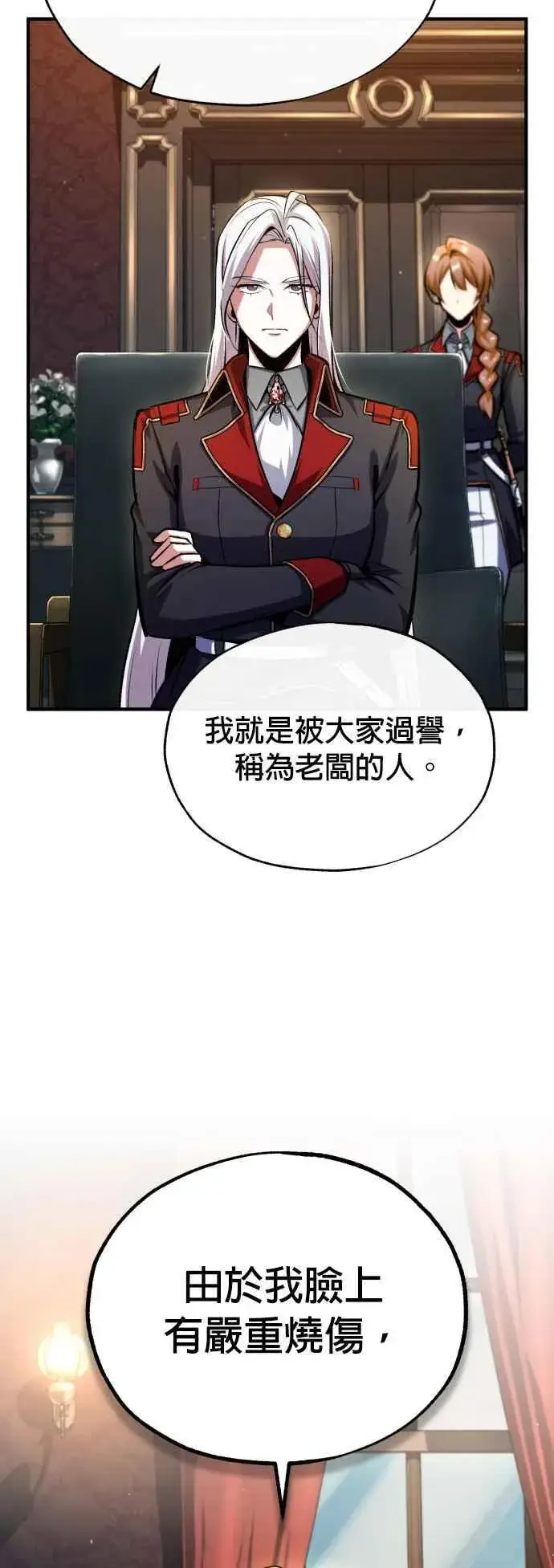 漫画《魔法学院的伪装教师》第77话 老板第51张图