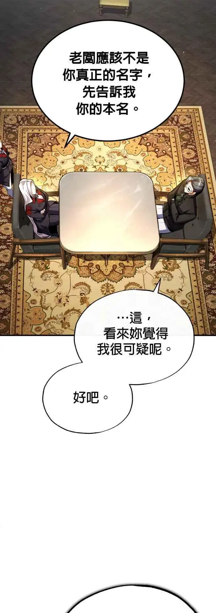 漫画《魔法学院的伪装教师》第77话 老板第53张图