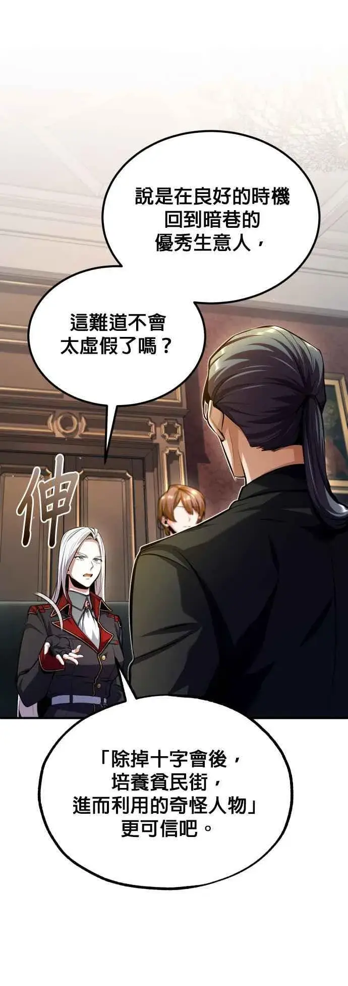 漫画《魔法学院的伪装教师》第77话 老板第56张图