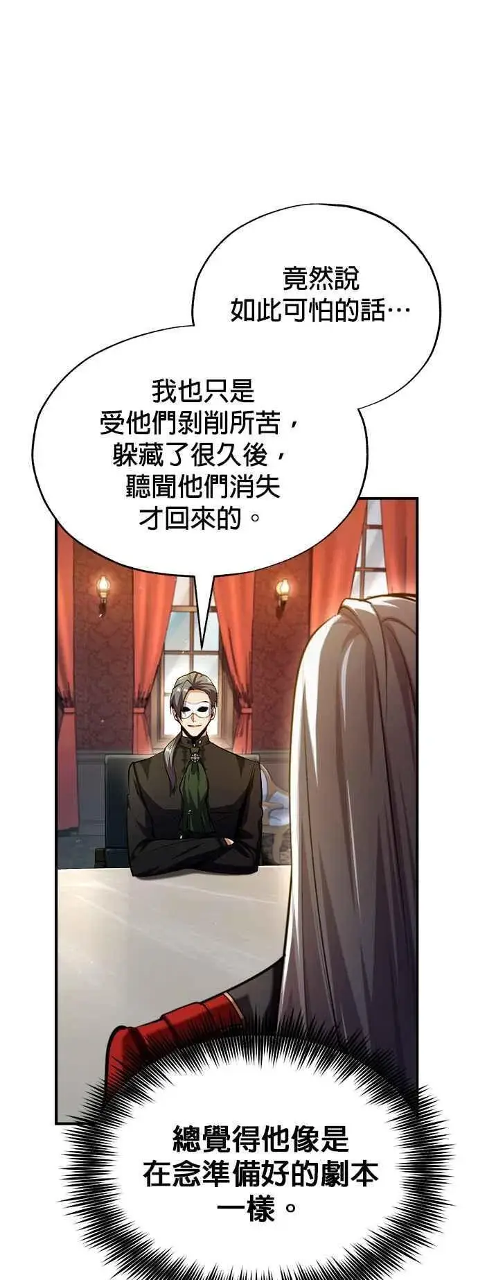漫画《魔法学院的伪装教师》第77话 老板第57张图