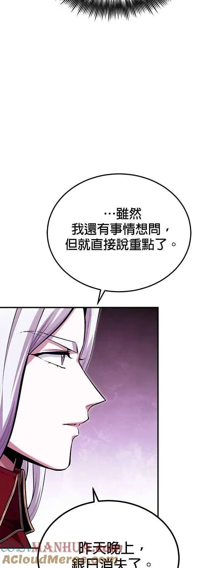 漫画《魔法学院的伪装教师》第77话 老板第58张图