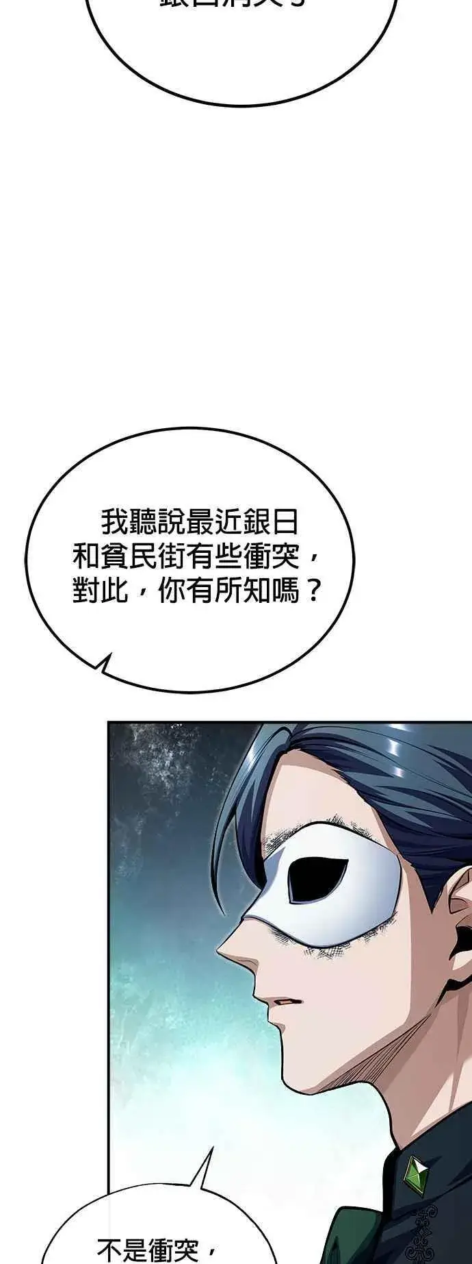 漫画《魔法学院的伪装教师》第77话 老板第59张图