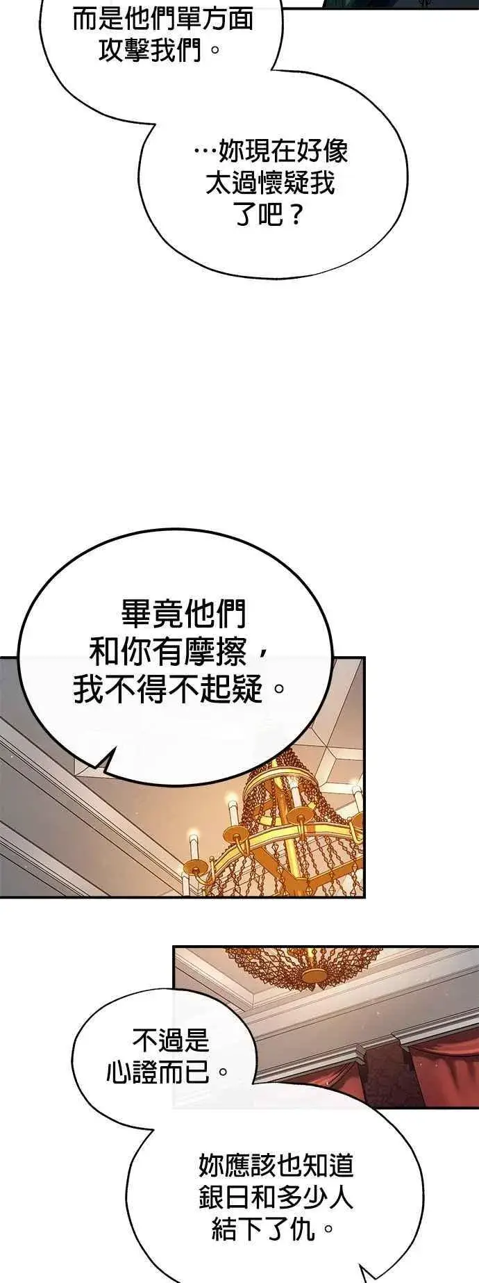 漫画《魔法学院的伪装教师》第77话 老板第60张图