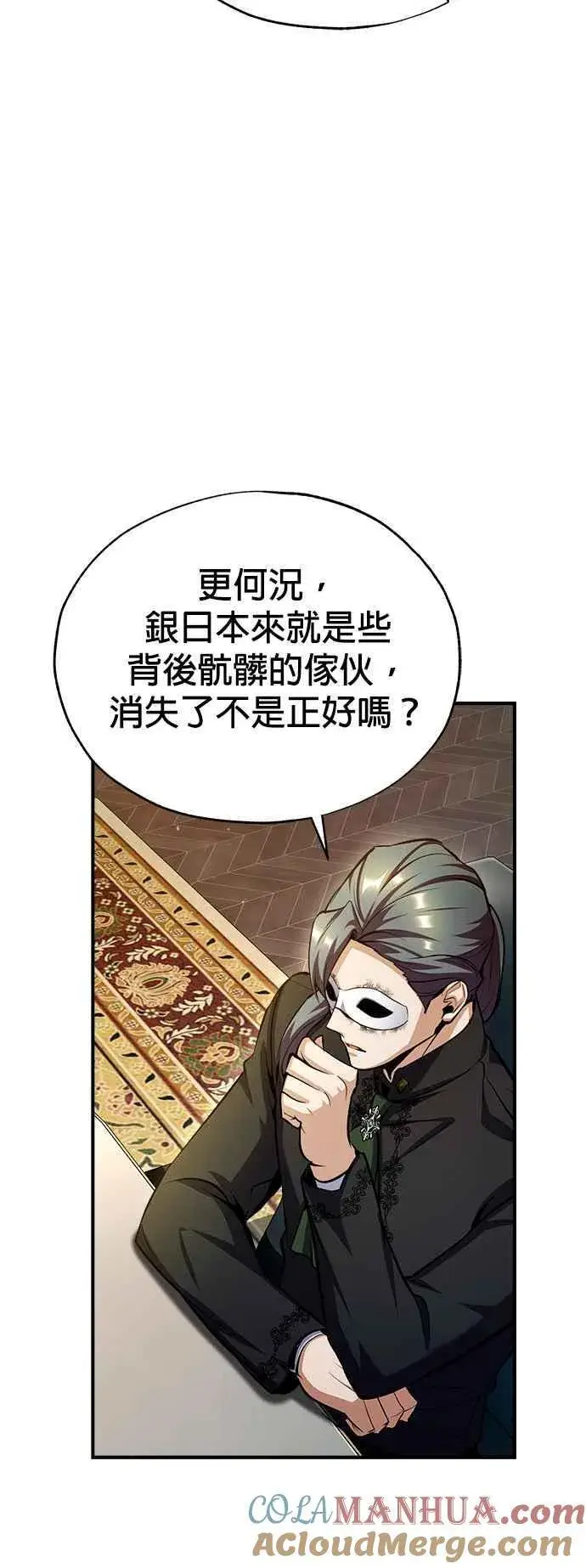 漫画《魔法学院的伪装教师》第77话 老板第61张图