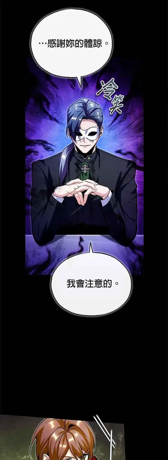 漫画《魔法学院的伪装教师》第77话 老板第66张图