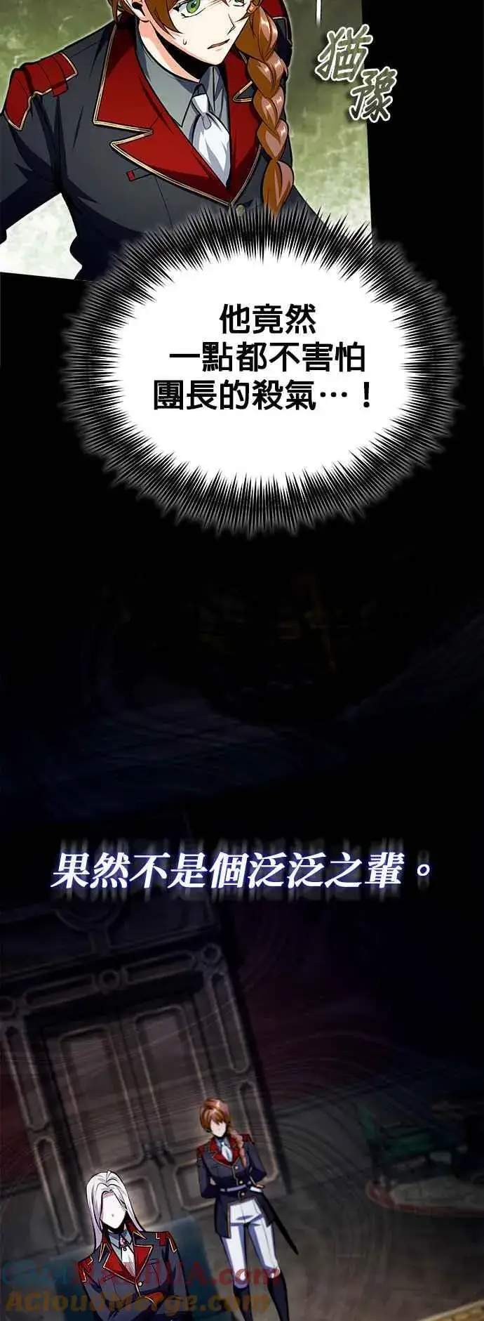 漫画《魔法学院的伪装教师》第77话 老板第67张图