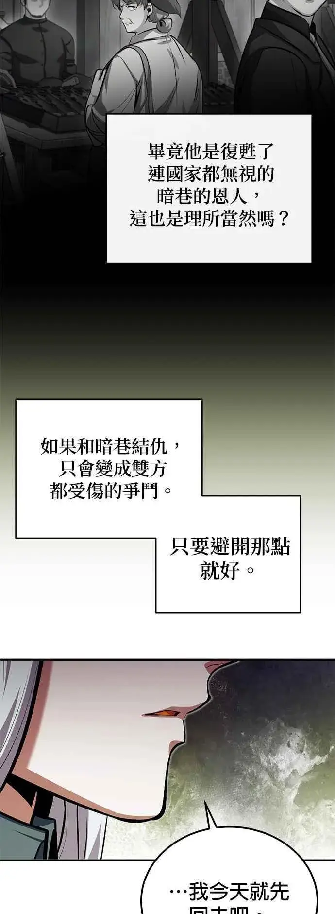 漫画《魔法学院的伪装教师》第77话 老板第69张图