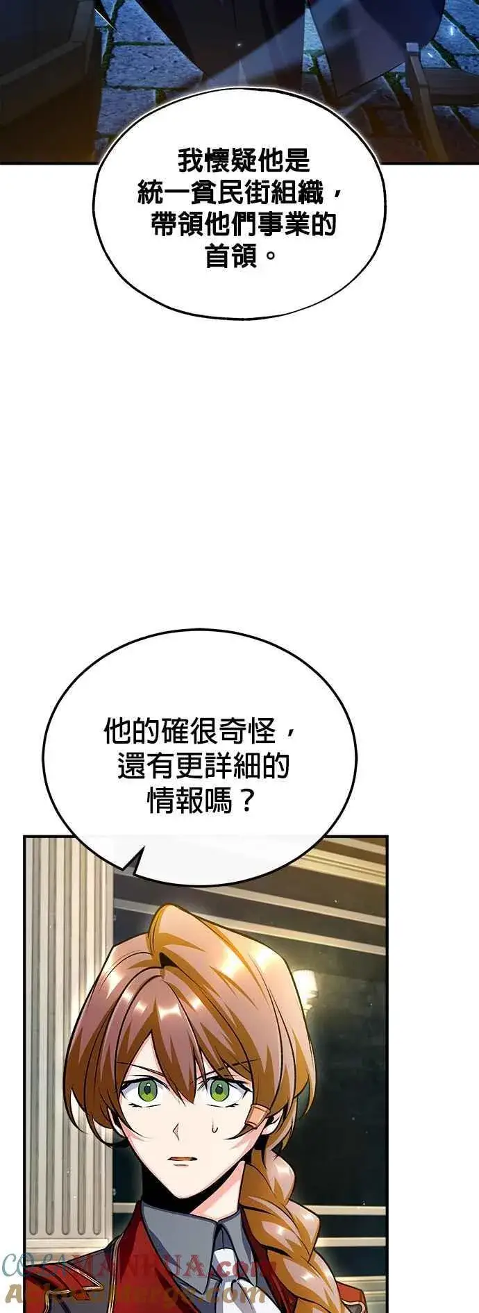 漫画《魔法学院的伪装教师》第77话 老板第7张图