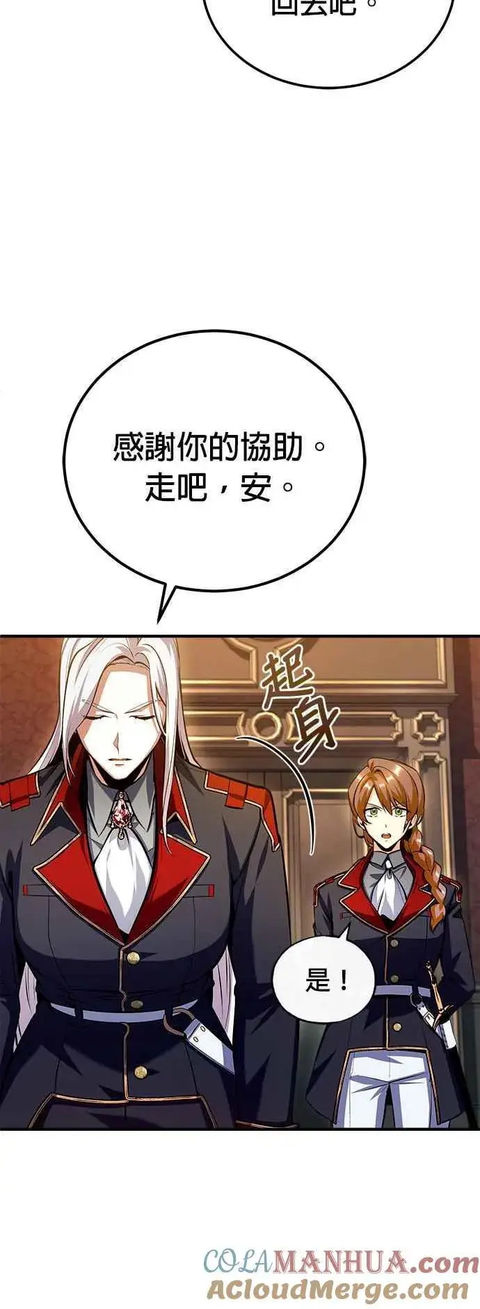 漫画《魔法学院的伪装教师》第77话 老板第70张图