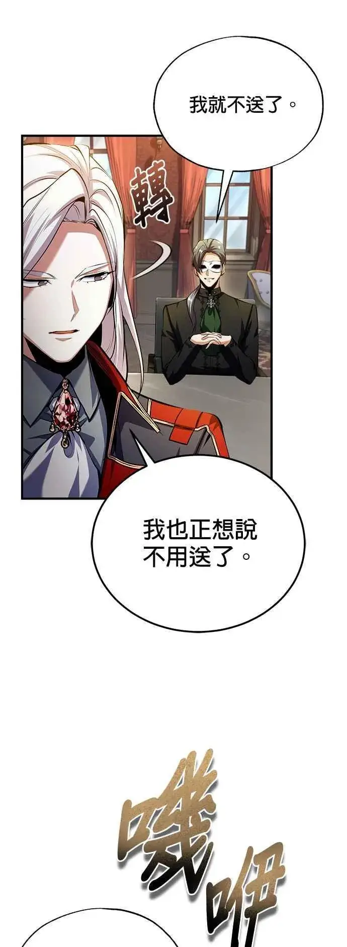 漫画《魔法学院的伪装教师》第77话 老板第71张图