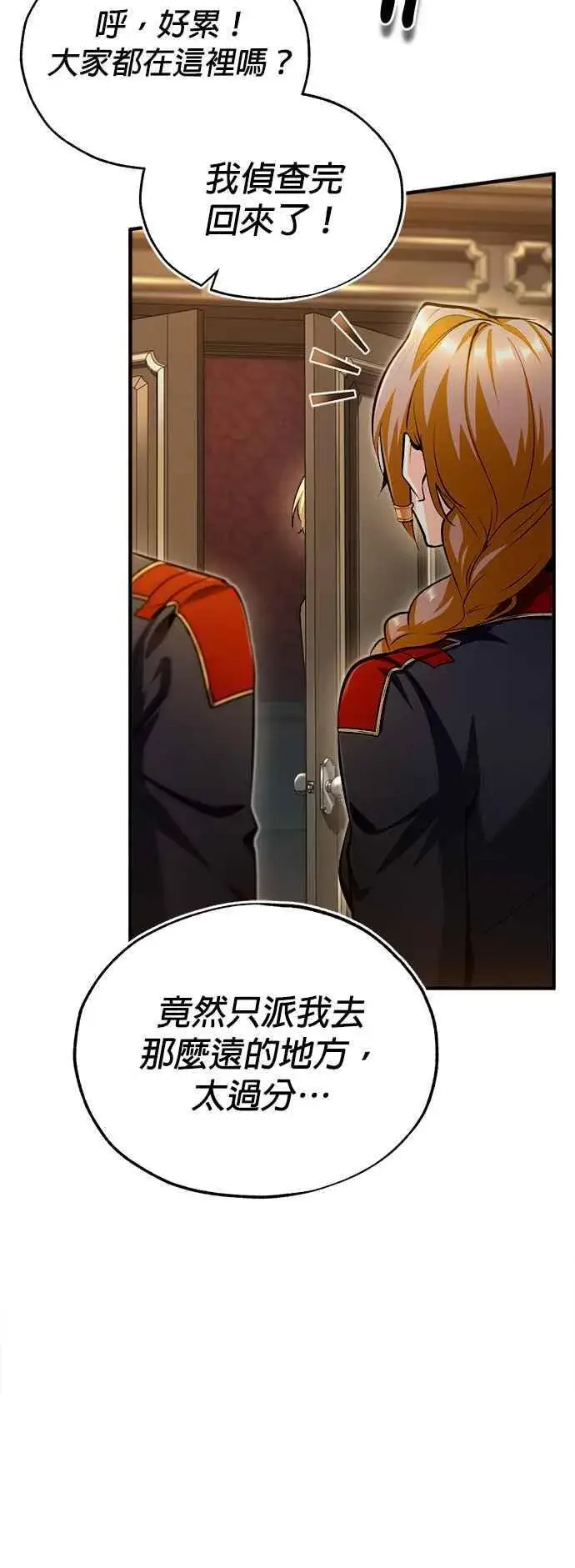 漫画《魔法学院的伪装教师》第77话 老板第72张图