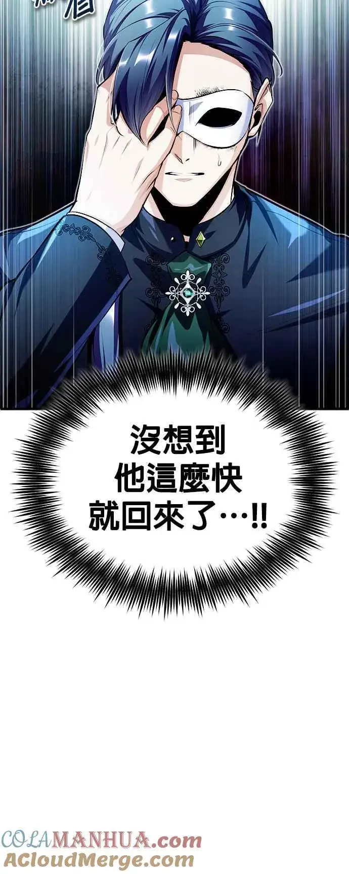 漫画《魔法学院的伪装教师》第77话 老板第76张图